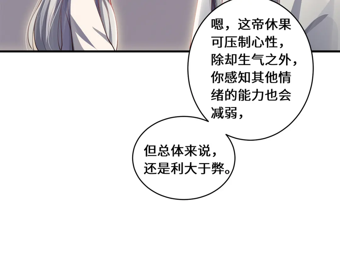 《吾本是猫》第49话 荒域 第8页