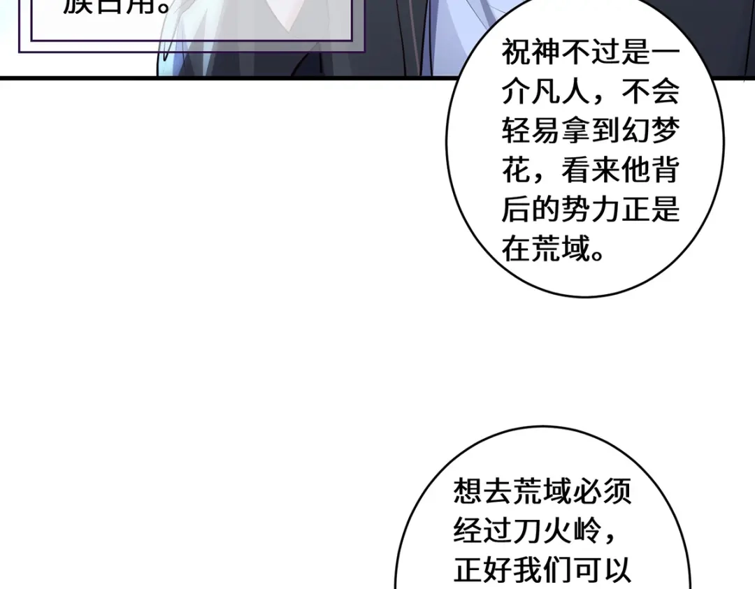 《吾本是猫》第49话 荒域 第52页