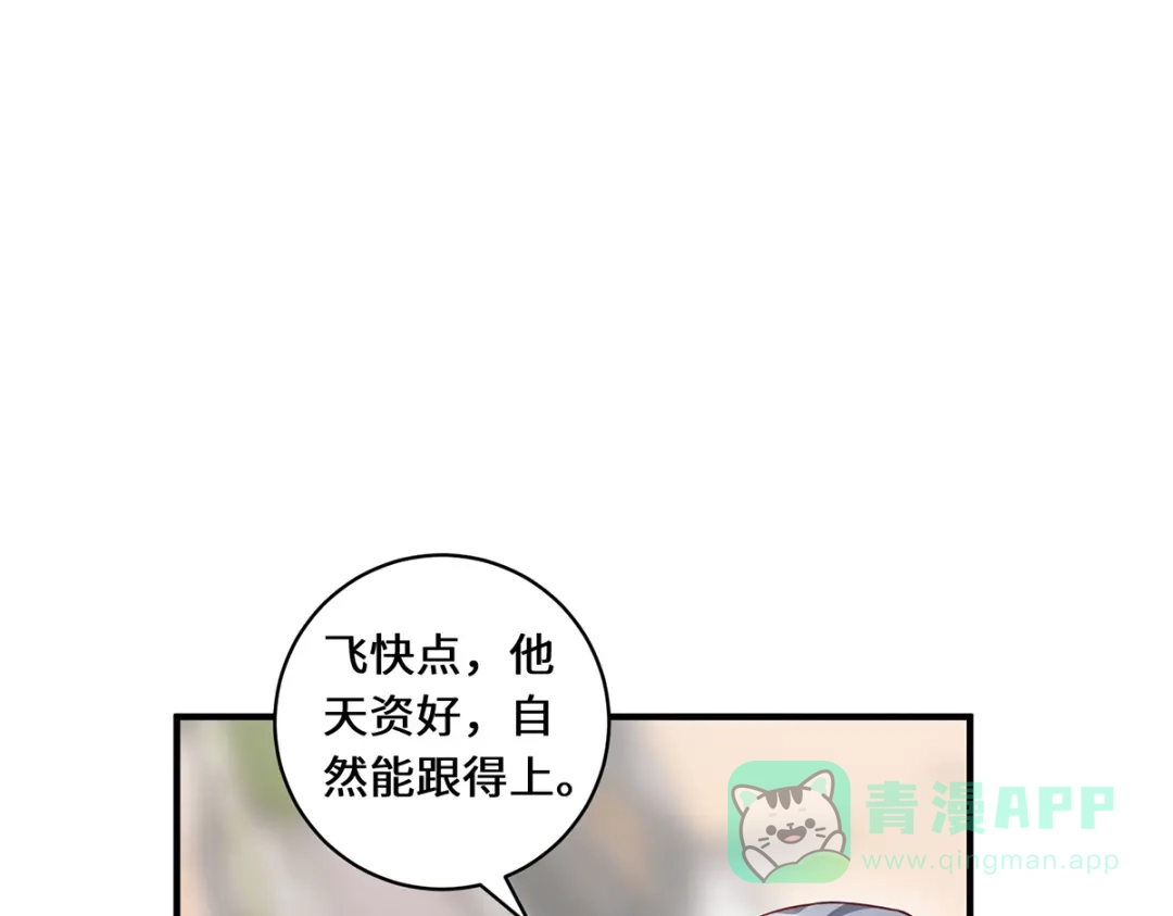 《吾本是猫》第51话 天雷 第11页