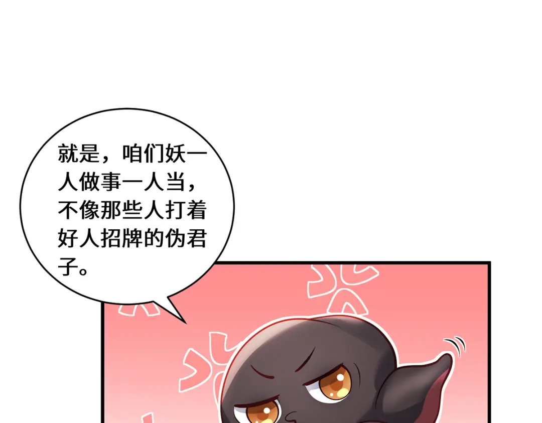 《吾本是猫》第51话 天雷 第43页