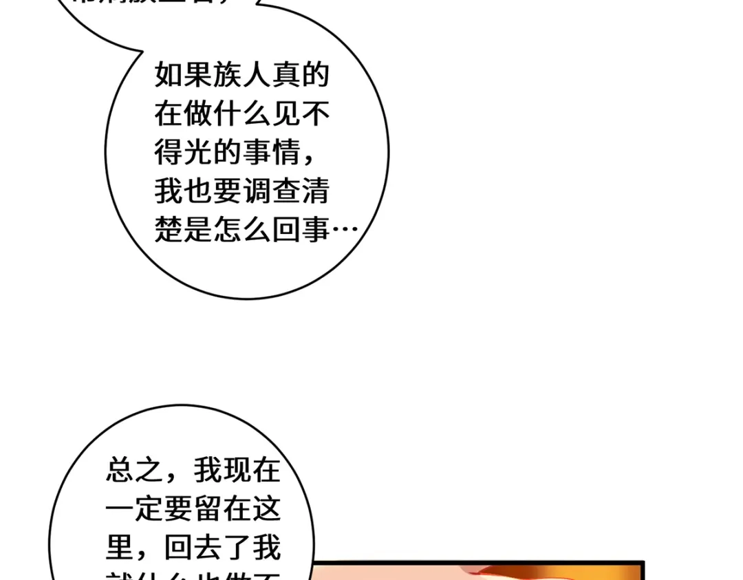 《吾本是猫》第52话 子时的较量 第44页