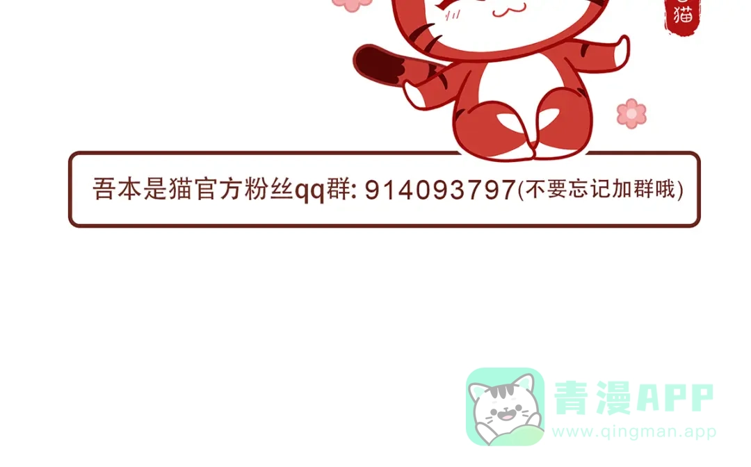 《吾本是猫》第53话 布虚公主 第71页