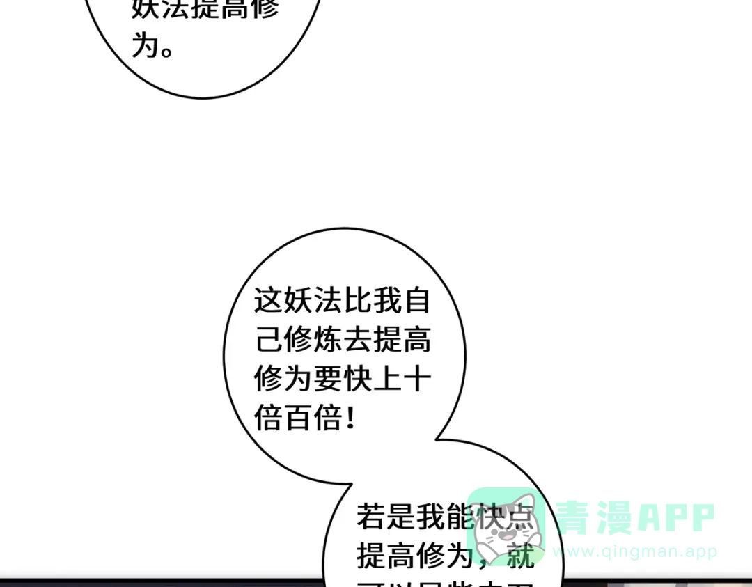 《吾本是猫》第53话 布虚公主 第61页
