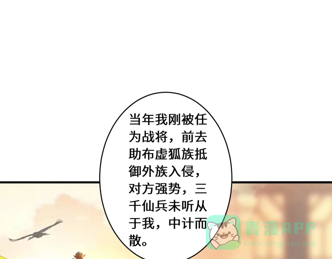 《吾本是猫》第53话 布虚公主 第56页
