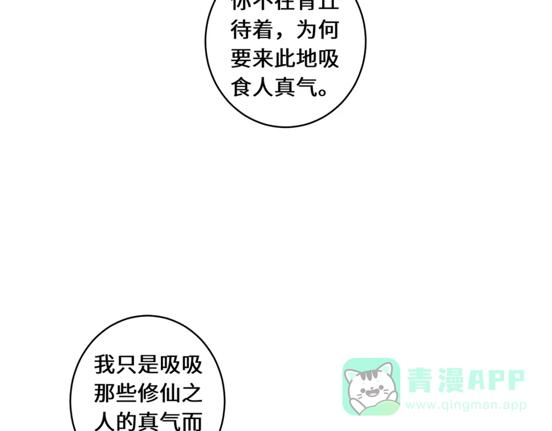 《吾本是猫》第53话 布虚公主 第51页
