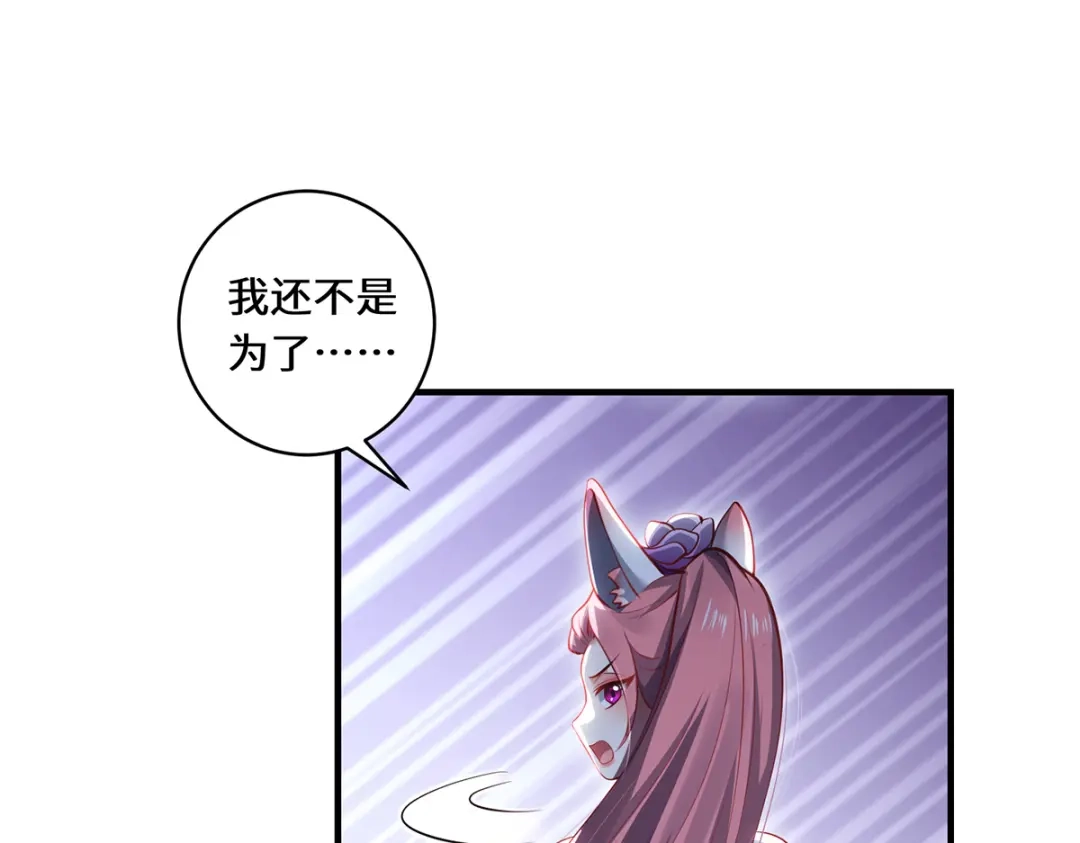 《吾本是猫》第53话 布虚公主 第54页