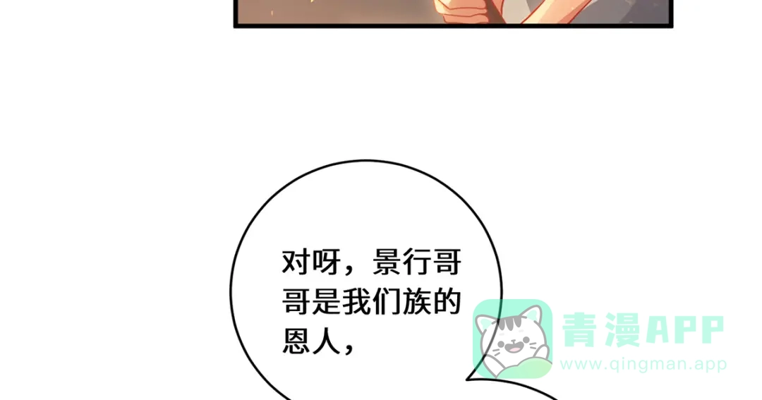 《吾本是猫》第54话 大典 第26页