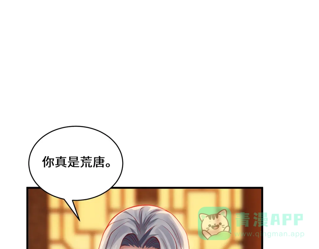 《吾本是猫》第54话 大典 第16页