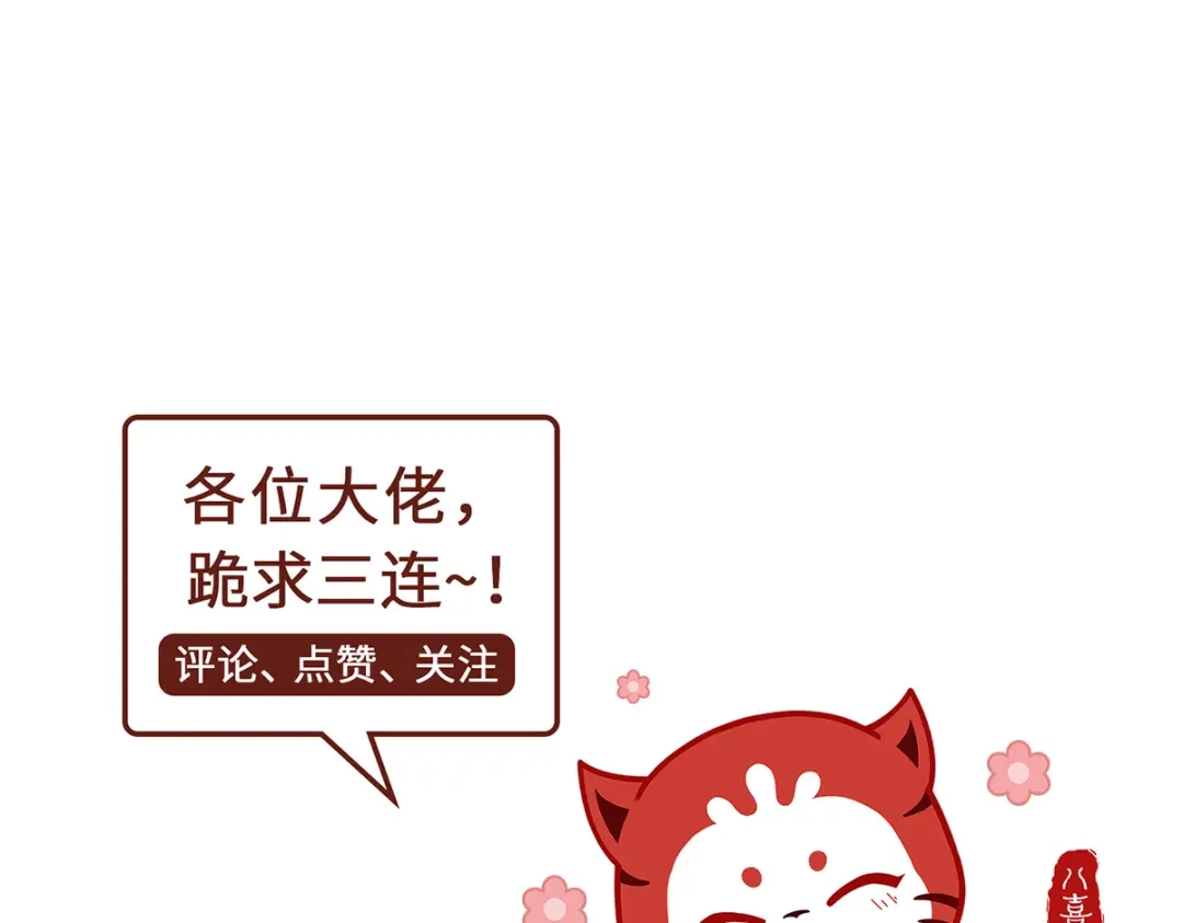 《吾本是猫》第54话 大典 第80页
