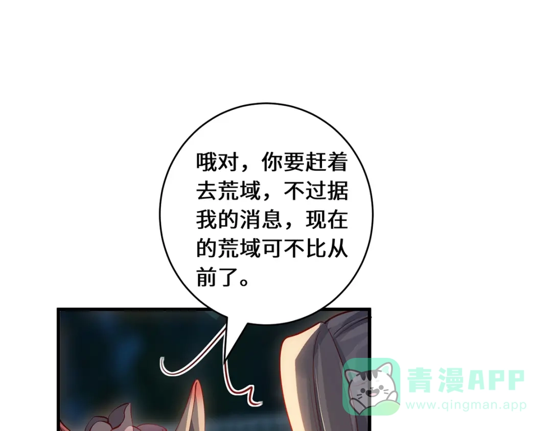 《吾本是猫》第54话 大典 第36页