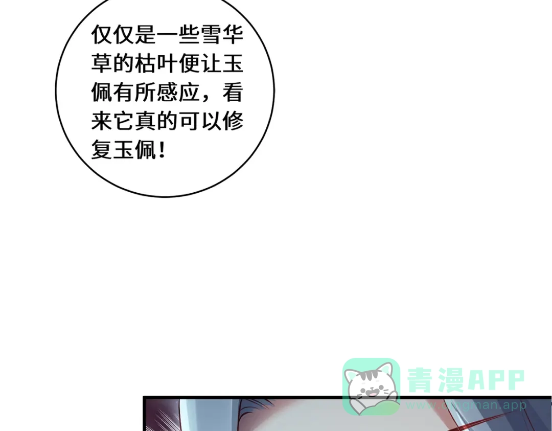《吾本是猫》第55话 刀火岭 第66页