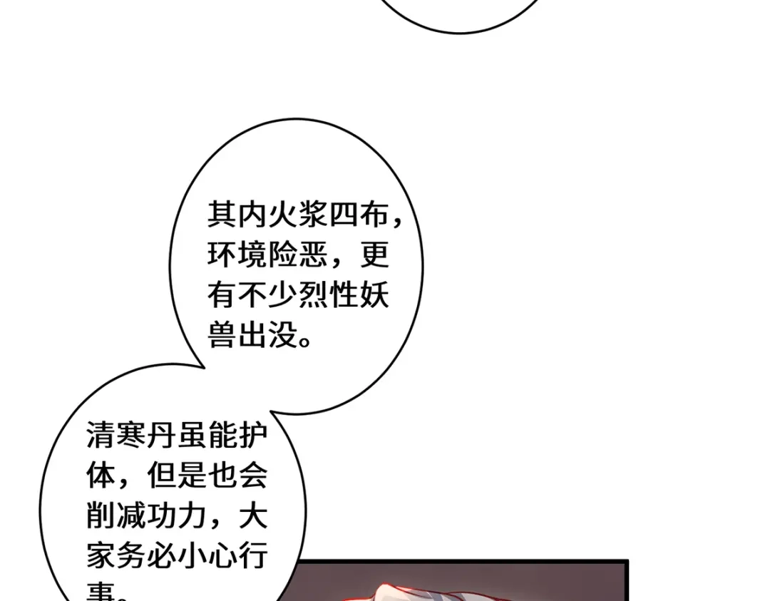 《吾本是猫》第55话 刀火岭 第7页