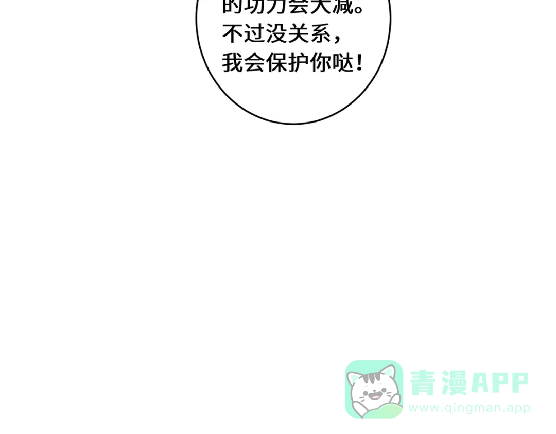 《吾本是猫》第55话 刀火岭 第11页
