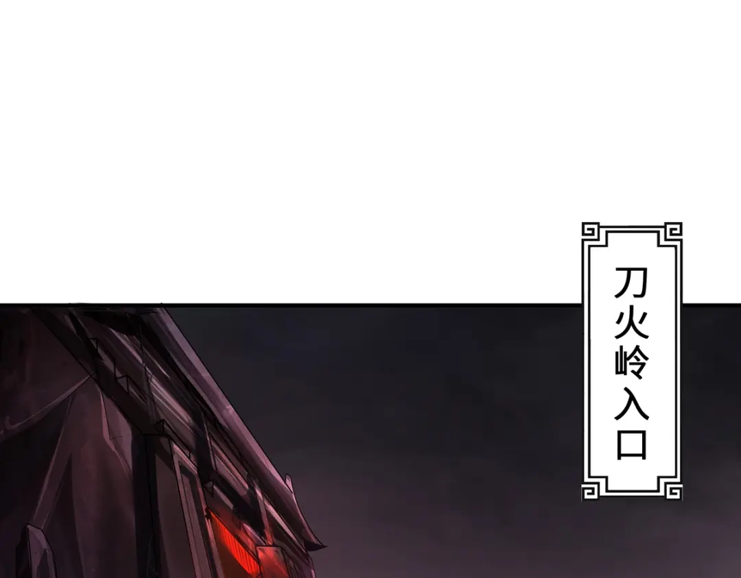《吾本是猫》第55话 刀火岭 第5页