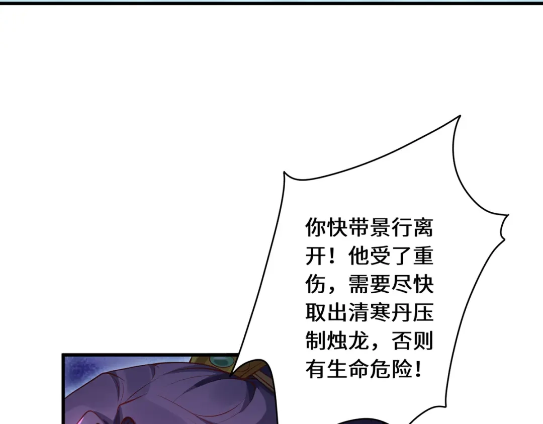 《吾本是猫》第56话 万年雪华草 第65页