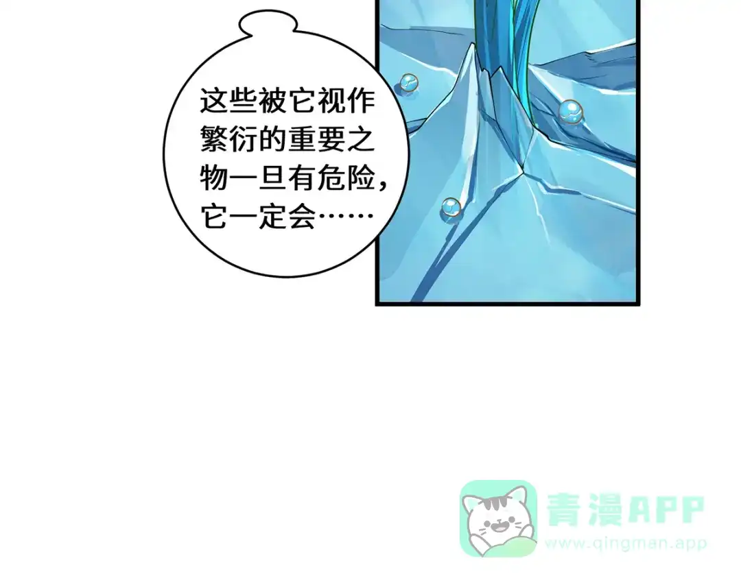 《吾本是猫》第56话 万年雪华草 第51页