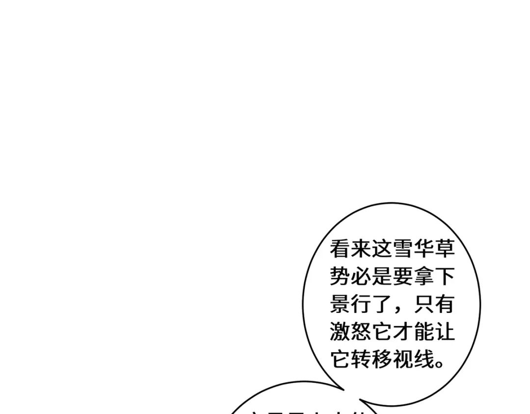 《吾本是猫》第56话 万年雪华草 第48页