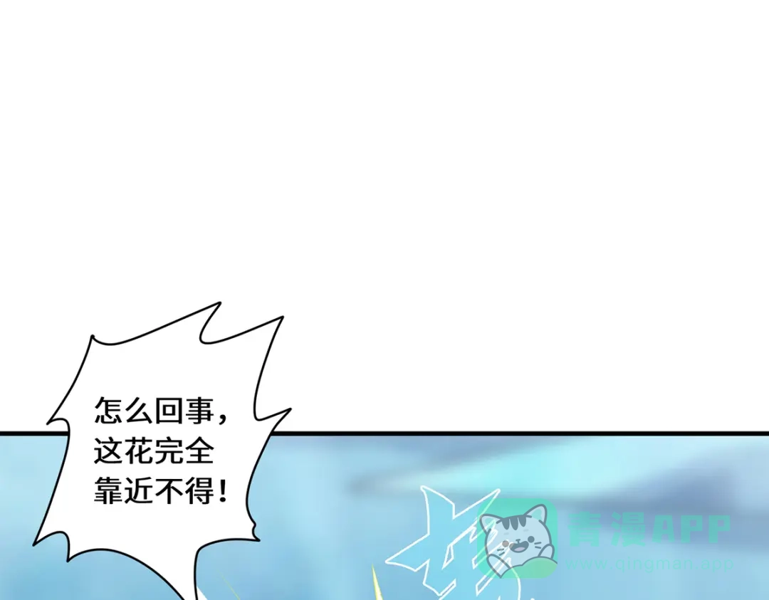 《吾本是猫》第56话 万年雪华草 第26页