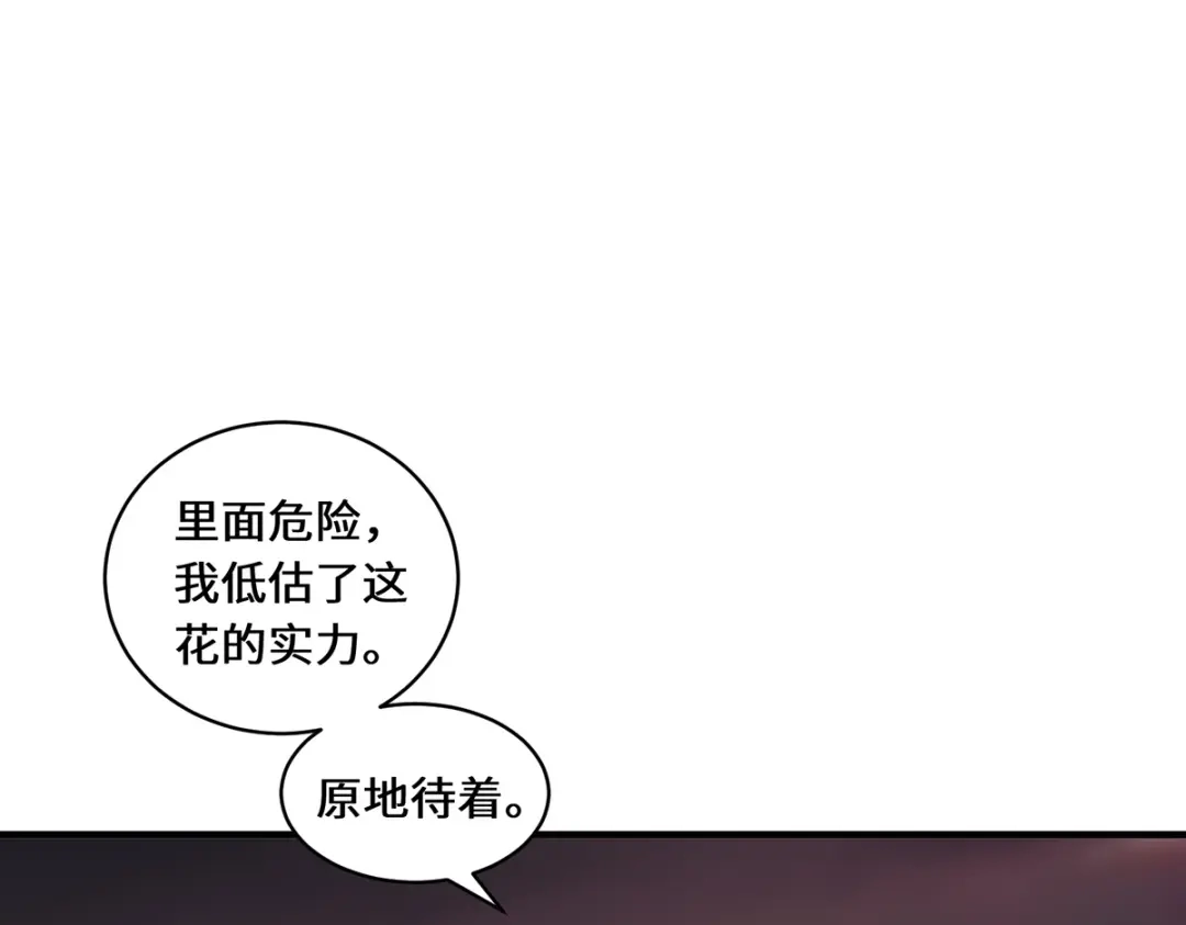 《吾本是猫》第57话 力量再现 第17页