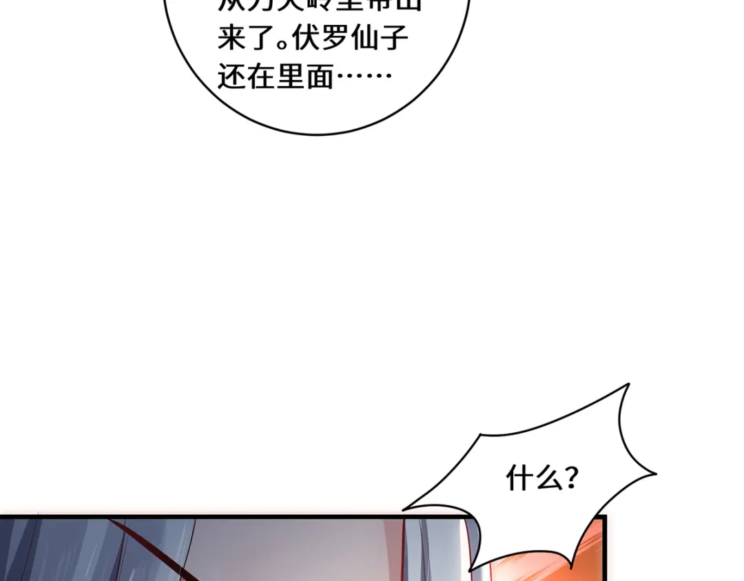 《吾本是猫》第57话 力量再现 第12页
