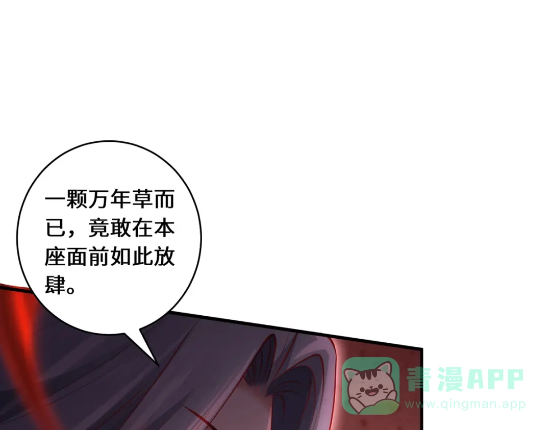 《吾本是猫》第57话 力量再现 第46页