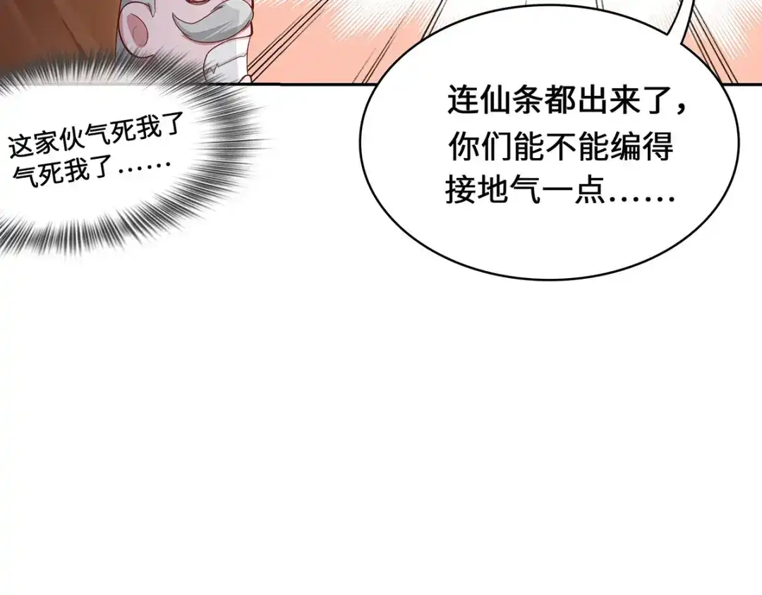 《吾本是猫》第4话 三界瞳 第170页