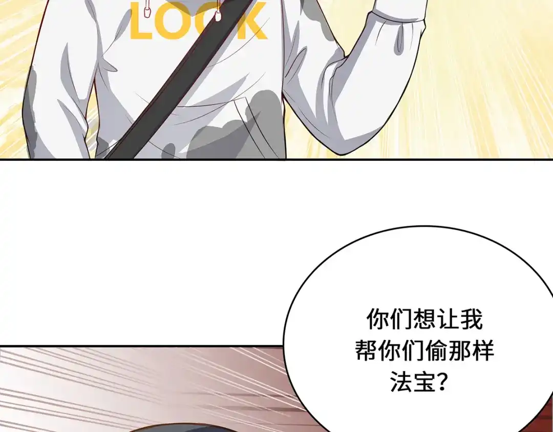 《吾本是猫》第4话 三界瞳 第147页
