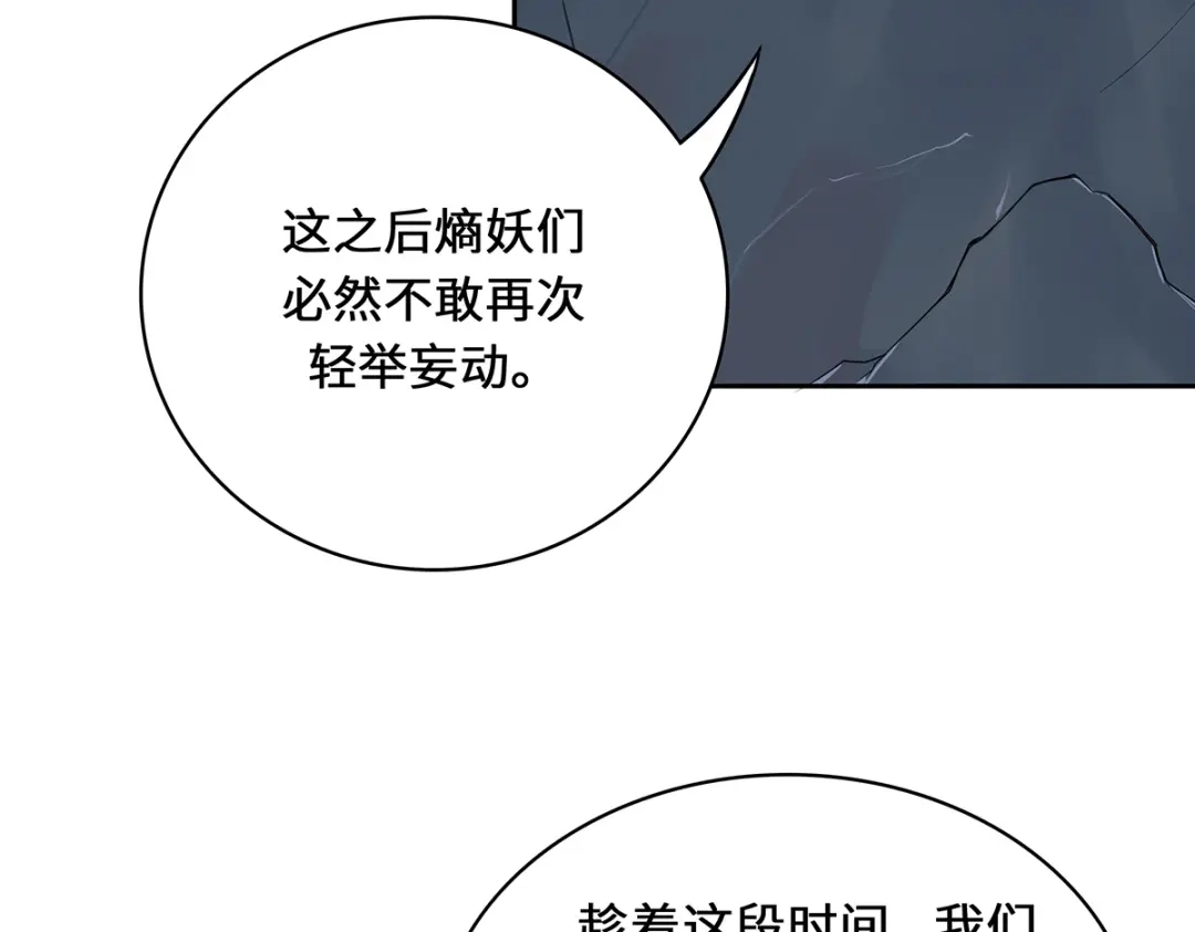 《吾本是猫》第4话 三界瞳 第80页