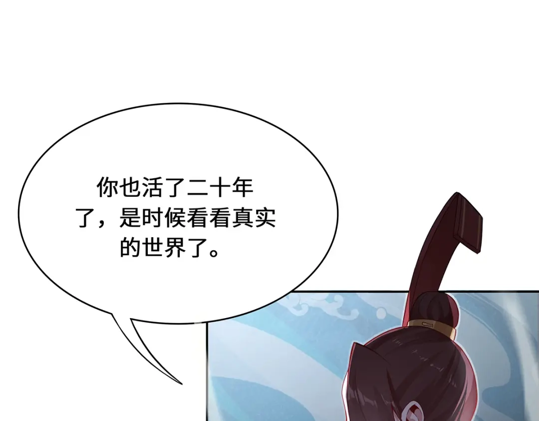 《吾本是猫》第4话 三界瞳 第190页