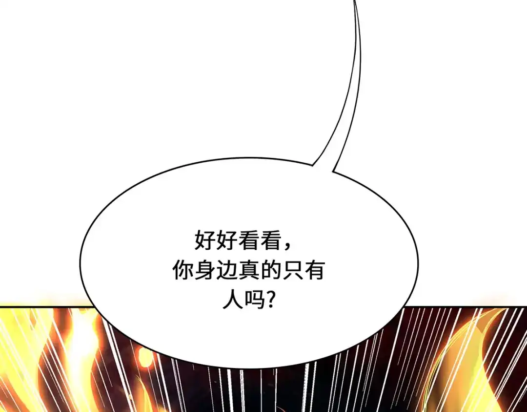 《吾本是猫》第4话 三界瞳 第192页