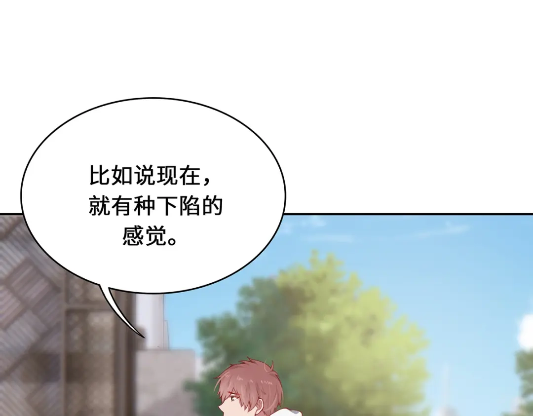 《吾本是猫》第4话 三界瞳 第99页