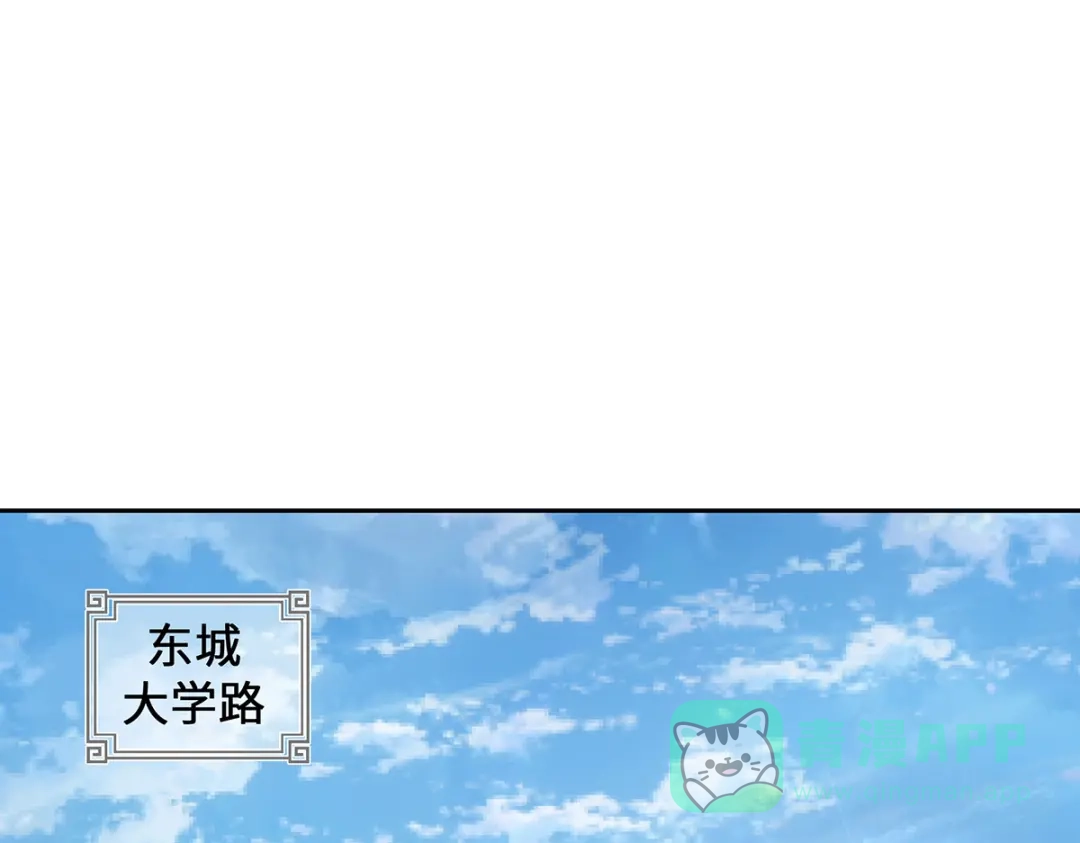 《吾本是猫》第4话 三界瞳 第91页