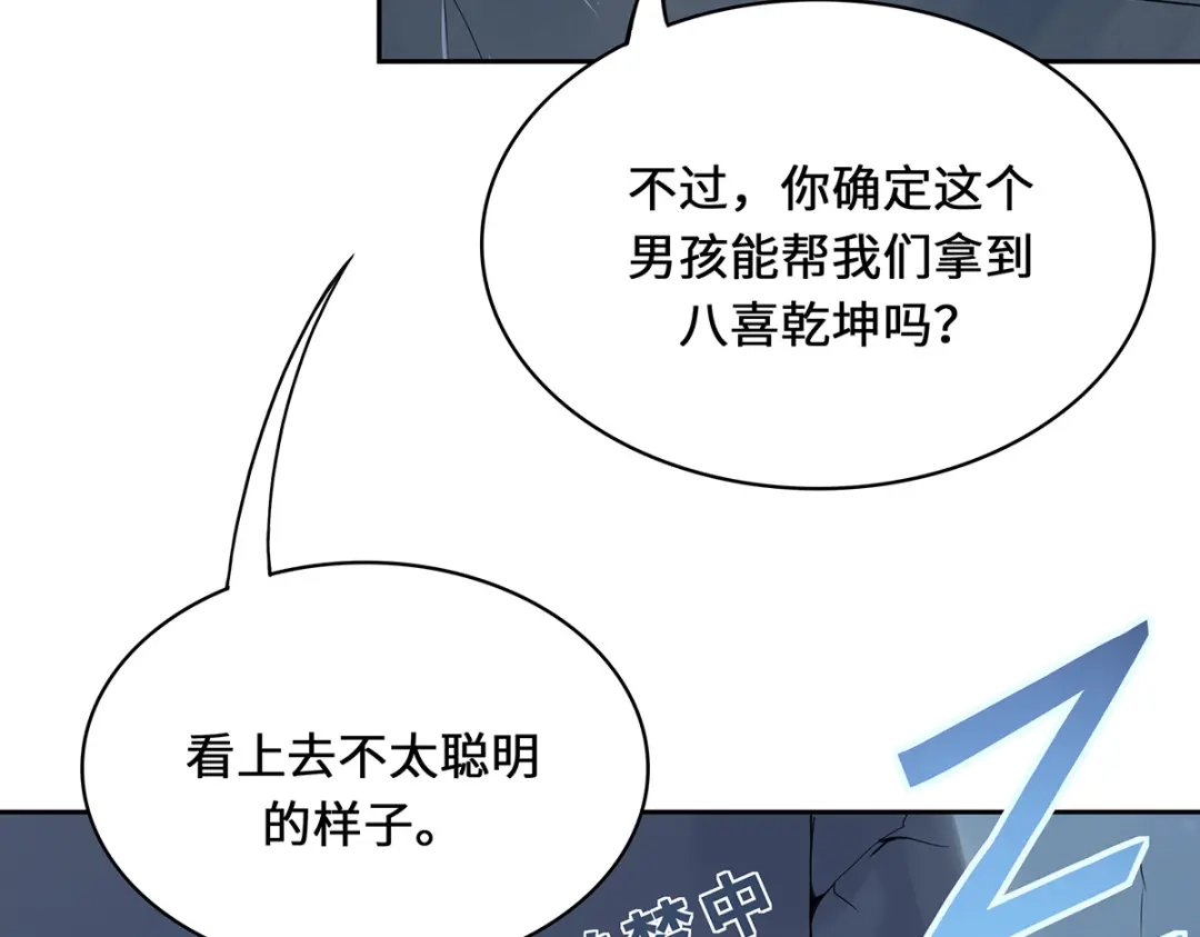 《吾本是猫》第4话 三界瞳 第84页