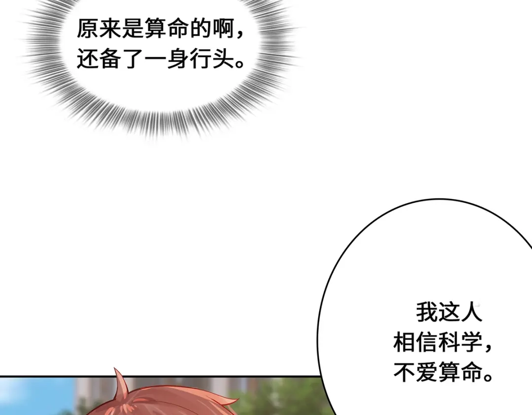 《吾本是猫》第4话 三界瞳 第125页
