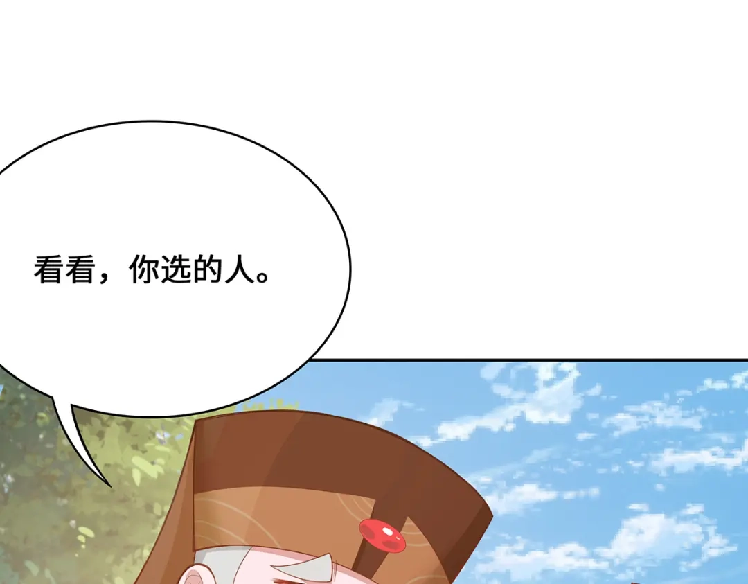 《吾本是猫》第4话 三界瞳 第108页