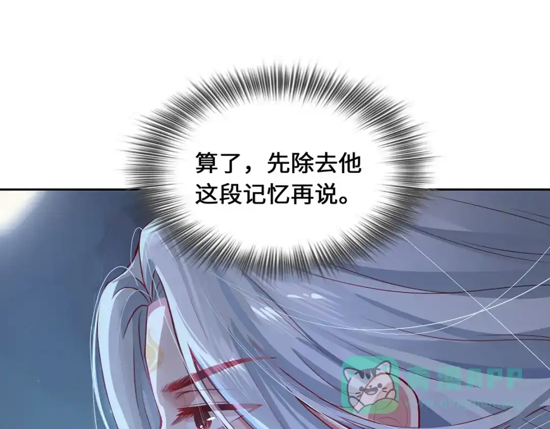 《吾本是猫》第4话 三界瞳 第66页