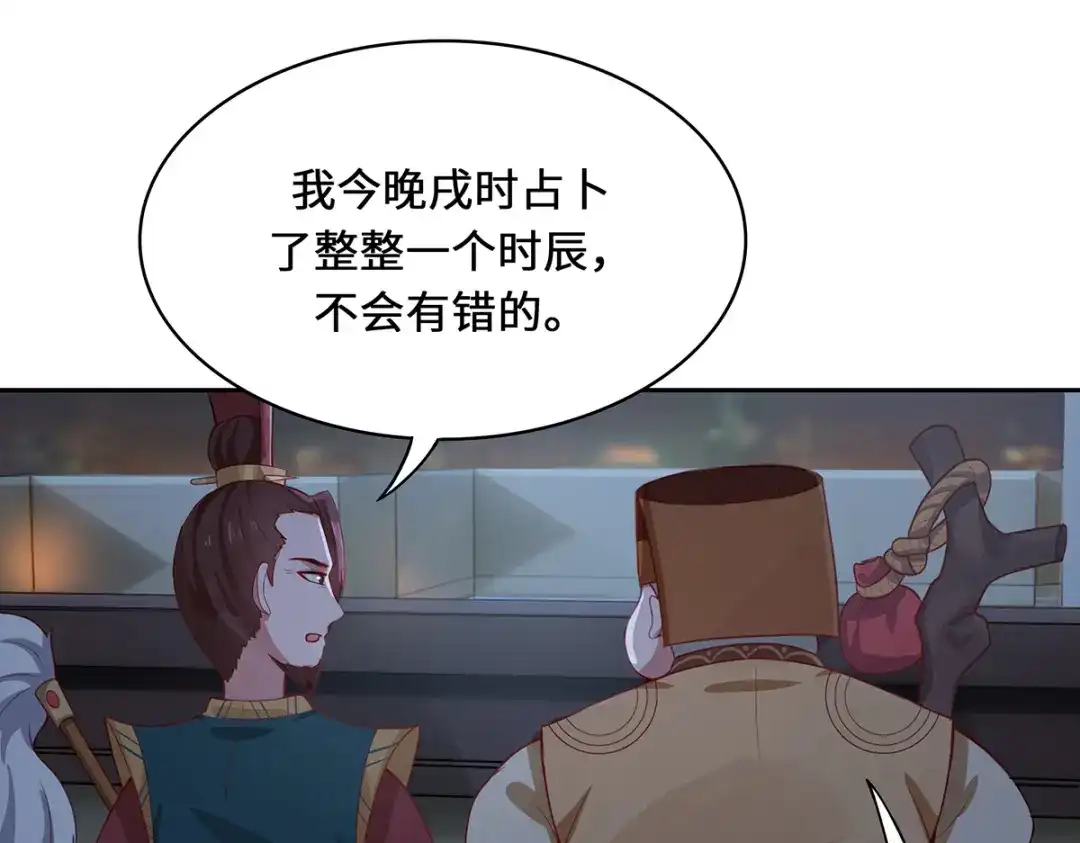 《吾本是猫》第4话 三界瞳 第87页