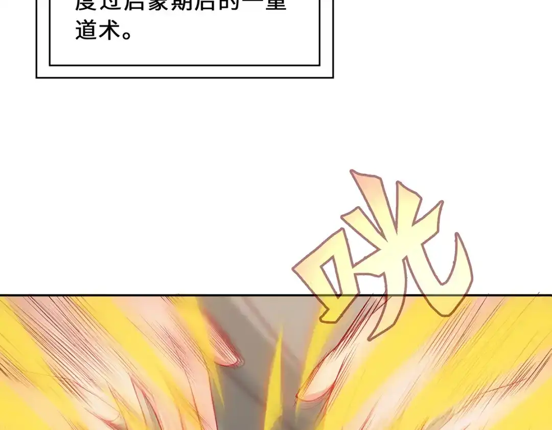 《吾本是猫》第4话 三界瞳 第8页
