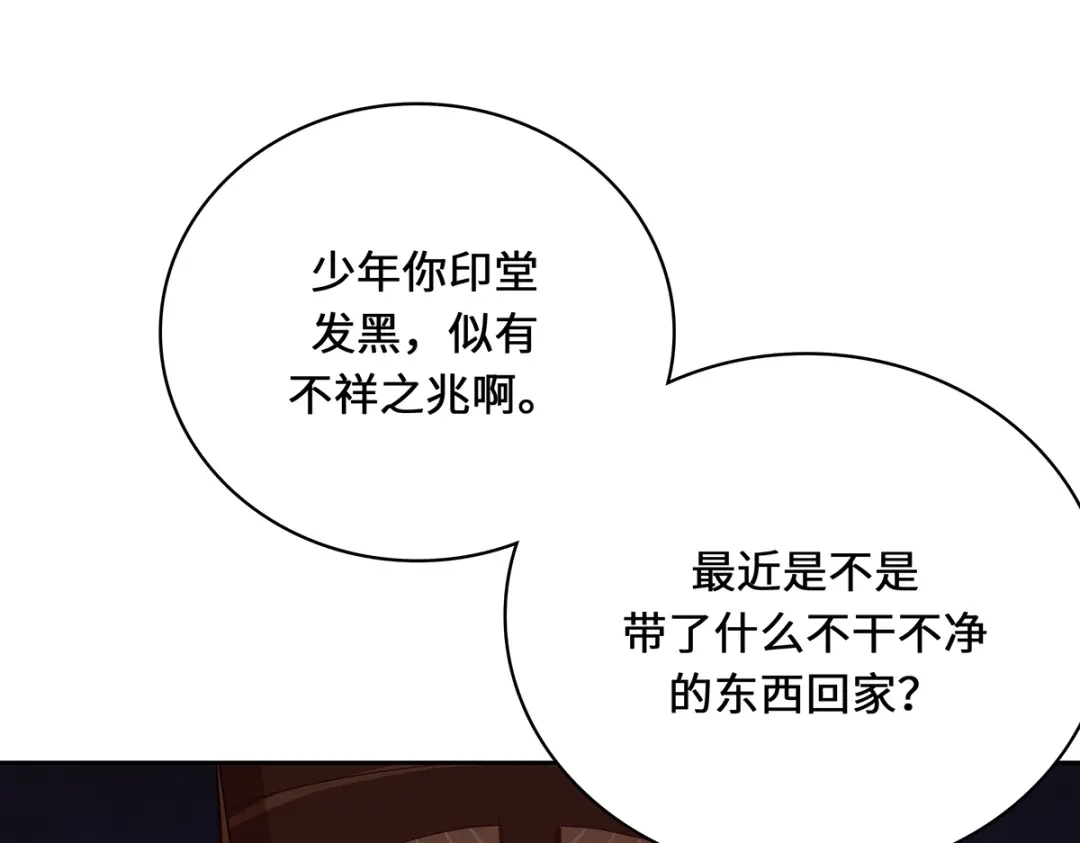《吾本是猫》第4话 三界瞳 第120页