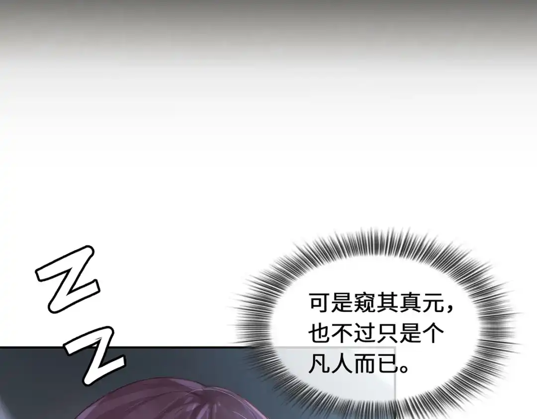 《吾本是猫》第4话 三界瞳 第63页