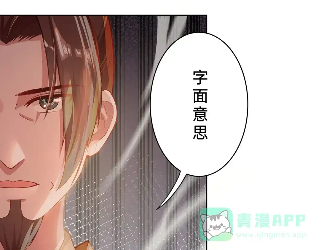 《吾本是猫》第4话 三界瞳 第176页