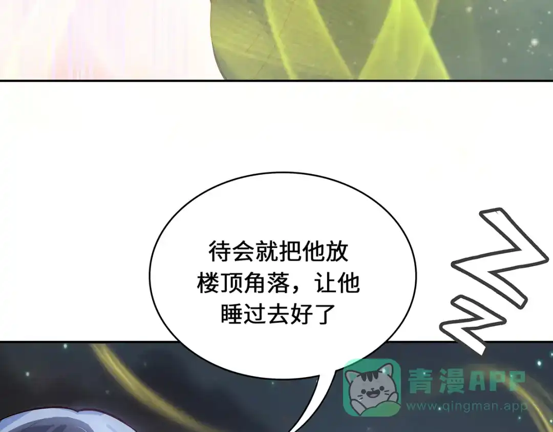 《吾本是猫》第4话 三界瞳 第71页