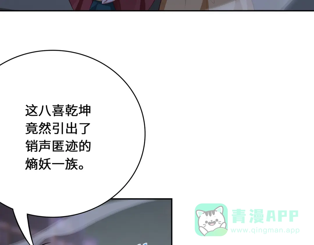 《吾本是猫》第4话 三界瞳 第76页