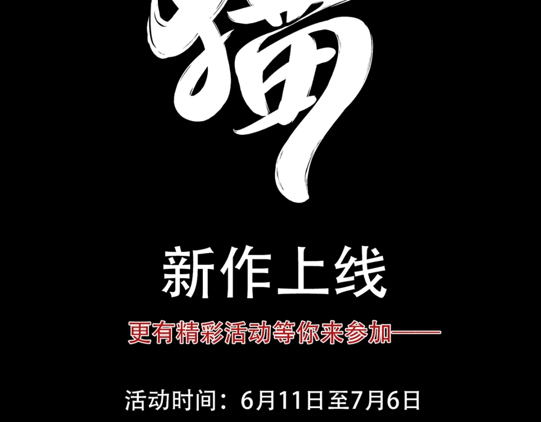 《吾本是猫》第4话 三界瞳 第198页