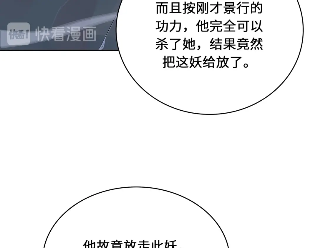 《吾本是猫》第4话 三界瞳 第78页