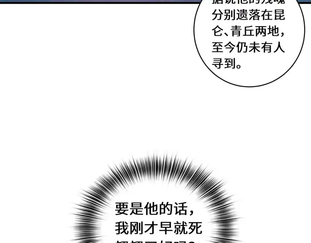 《吾本是猫》第58话 后卿大帝 第72页