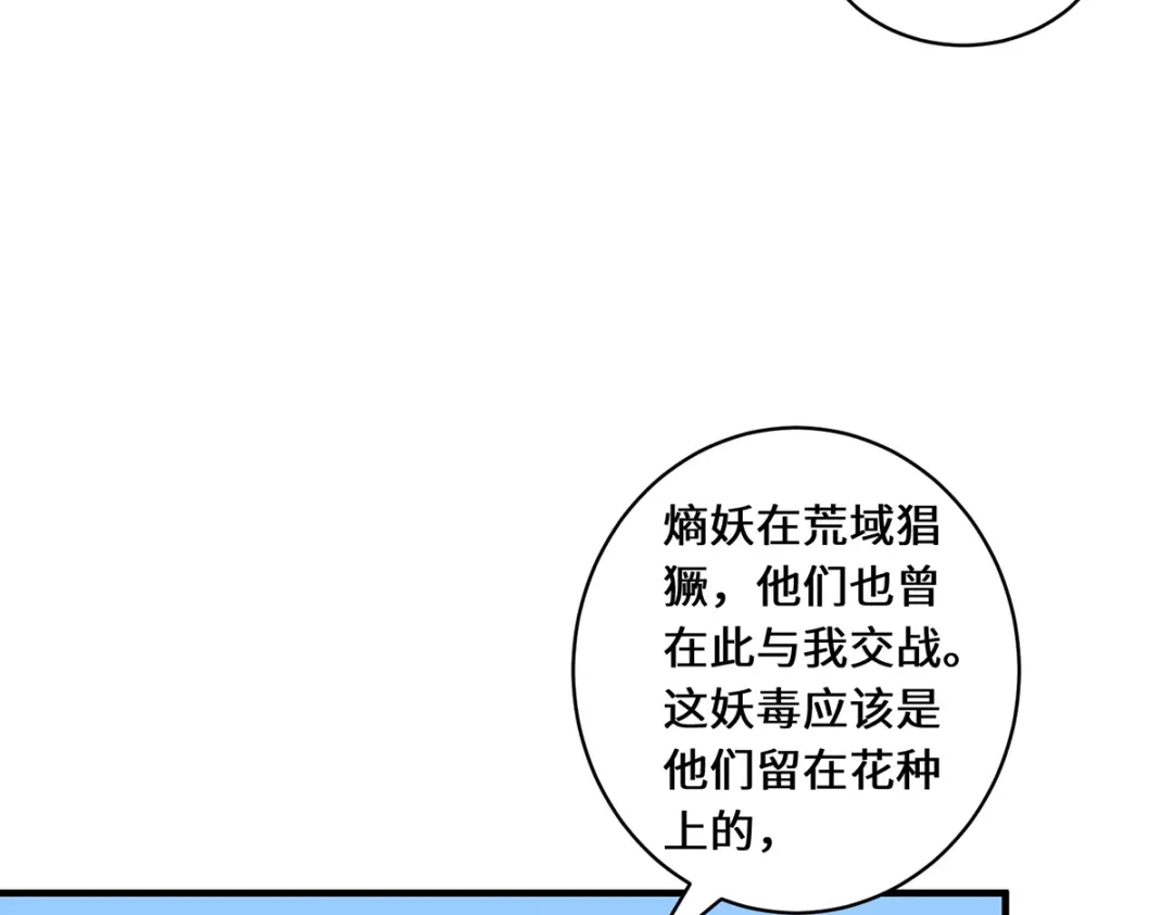 《吾本是猫》第58话 后卿大帝 第33页