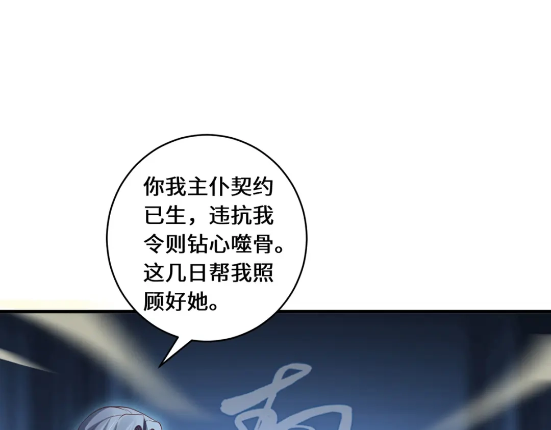 《吾本是猫》第58话 后卿大帝 第45页