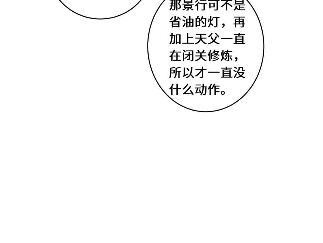 《吾本是猫》第59话 移花接木 第18页