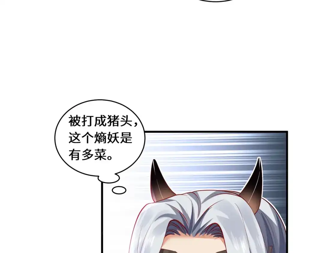 《吾本是猫》第59话 移花接木 第57页